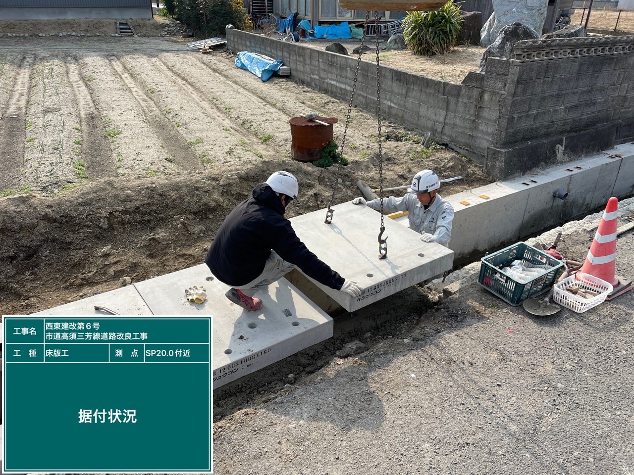 施工写真3
